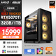 AMD&華碩全家桶 國家補(bǔ)貼20% 銳龍R7 7800X3D/RTX5070Ti/32G/1T水冷電競游戲臺式電腦主機(jī)全套整機(jī)