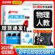 2025秋名校課堂同步培優(yōu)專題八年級上冊下冊數(shù)學(xué)英語物理人教版北師版 初二培優(yōu)撥高特訓(xùn)尖子生壓軸題專題訓(xùn)練每日一練 【25春】八年級下冊【物理人教版】