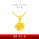 周大福玫瑰花黃金吊墜女(工費(fèi):220計價)EOF1083七夕情人節(jié)禮物 足金 約4.80g