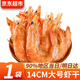 優(yōu)牧冠特大蝦干 即食烤蝦干 干蝦即食風干大蝦冷凍干夜宵節(jié)日送禮 大號蝦干凈重250g（50-60只/斤）