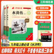 名校課堂快樂讀書吧 初中名著必讀正版 初三課外閱讀《水滸傳》九年級(jí)