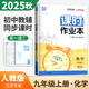 【科目自選】2025秋課時(shí)作業(yè)本九年級下上語(yǔ)文英語(yǔ)化學(xué)物理數學(xué)歷史道德與法治 初三上冊下冊同步練習冊教輔資料 【25秋】化學(xué)上冊 人教版（江蘇專(zhuān)用）