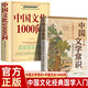 【全2冊】中國文學(xué)常識+中國文化1000問(wèn) 中國文學(xué)史講透中國文學(xué)史傳統文化知識青少年課外歷史知