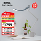 明基(BenQ) WiT臺燈護眼全光譜桌面學習閱讀辦公臥室床頭智能簡約藍