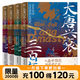 【全7套裝】大唐興衰三百年.1-7套裝 從貞觀(guān)長(cháng)歌到天下共主 全本白話(huà)正說(shuō)唐朝大歷史 幽默有趣 嚴謹深刻 精彩再現權力斗爭與王朝沉浮 磨鐵圖書(shū)官方 正版現貨 速發(fā)包郵 【4-7冊套裝】大唐興衰三百年