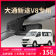 大通新途v80專(zhuān)用行車(chē)記錄儀原廠(chǎng)超清夜視免接線(xiàn)無(wú)損安裝隱藏式 大通新途V80專(zhuān)用/黑色-雙鏡頭 2160P【4K】+128G高速U3卡