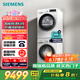 西門子（SIEMENS）iQ300 10+10kg洗烘套裝 智能除漬強效除螨 熱泵速烘  WG52A100AW+WQ55A2D00W 國家補貼以舊換新