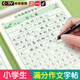 京厽小學(xué)生滿分作文練字帖三四五六年級同步人教版楷書每日一練優(yōu)美句子硬筆積累練習(xí)鋼筆書法正楷練字 三年級上冊全套