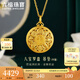 六福珠寶福滿傳家足金八寶羅盤蓮花鏤空黃金吊墜不含項(xiàng)鏈 計(jì)價(jià) G01G0025DS 14.04克(含工費(fèi)913元)超大版