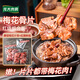 龍大肉食 紅燒豬梅花骨2斤+紅燒料汁2包組合裝 免切梅花排骨 燒烤食材