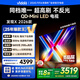 Vidda 發(fā)現(xiàn)X 2026款 65英寸 300Hz超高刷 墨晶屏 QD-Mini LED 以舊換新家電國家補(bǔ)貼液晶海信電視65VX5Q