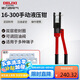 德力西電氣手動(dòng)液壓鉗壓線鉗家用省力端子鉗銅鋁鼻壓接 16-300平方