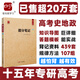 2026提分筆記高考文綜沖刺版史地政沖刺版歷史地理政治知識(shí)總結(jié)答題模板高中高三高二高一知識(shí)清單學(xué)霸筆記高考復(fù)習(xí)資料新教材新高考智尚愛學(xué)習(xí) 高考史地政沖刺版【新教材】 提分筆記 系列