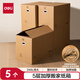 得力（deli）特大號(hào)搬家紙箱紙盒5層加厚辦公文件紙箱分類打包箱帶塑料扣手搬家打包整理箱畢業(yè)季宿舍收納盒 【5個(gè)特大240L】80*50*60cm
