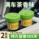 塔羅茶香味車(chē)載香薰凈化空氣持久留香汽車(chē)香水高級香膏固體車(chē)內除異味 【90%選擇兩瓶裝】四季綠茶