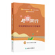 與瘤同行：常見腫瘤的居家中醫(yī)康養(yǎng)
