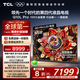 TCL電視 65Q10L Pro 65英寸 極景QD-Mini LED 蝶翼華曜屏 萬象分區(qū) 絢彩XDR 國家補貼20% Q10K Pro