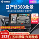 智聯(lián)騰眾適用日產(chǎn)逍客奇駿勁客途樂途達(dá)14代軒逸騏藍(lán)島360全景影像系統(tǒng) 日產(chǎn)*AI超清解碼一體機(jī)*哨兵模式 免費(fèi)升級(jí)3D顯示+64G U盤