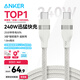 ANKER安克 充電線雙頭type-c適用iPhone16promax蘋果15iPad/Mac電腦華為小米蘋果快充240W數(shù)據(jù)線1.8m白