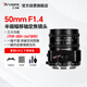 七工匠索尼定焦鏡頭 E卡口 50mm f1.4 移軸平移傾斜鏡頭 小人國特效 適合a7m4 zv-e10二代 a7c2 微單相機