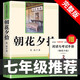 【七年級上冊】朝花夕拾魯迅西游記原著正版人民教育出版社人教版完整版推薦初中生課外書和初一7年級課外閱讀書籍文學名著 【七上?配套人教版】朝花夕拾