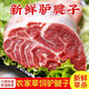 普惑國(guó)產(chǎn)驢后腱腱子肉新鮮驢腱子肉生鮮腱子肉鮮活冷凍批發(fā) 驢腱子凈重5斤