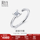 周生生七夕禮物 鉆石戒指素圈小心意方形鉆石開口戒90802R定價(jià) 17圈