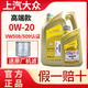 上汽大眾上汽大眾原廠(chǎng)0W20全合成機油新朗逸高爾夫凌渡汽車(chē)保養潤滑油藍油 上汽0W20 藍油高端型【5L+機濾】