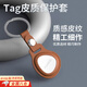 甜苗苗適用于華為tag保護套兒童老人防丟精靈保護殼子全包寵物定位追蹤神器皮質(zhì)鑰匙扣項圈配件輕薄小巧 華為tag防丟追蹤器保護套【棕色】 【質(zhì)感皮紋 便捷環(huán)扣 無(wú)阻定位】