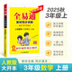 【2025秋季】新版全易通小學(xué)三年級(jí)上下冊(cè)語(yǔ)文數(shù)學(xué)英語(yǔ)教材同步講解全解練習(xí)題教材習(xí)題答案全解讀人教外研北師版下冊(cè) 【上冊(cè)】三年級(jí)數(shù)學(xué)  人教版