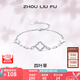 周六福（ZLF）七夕禮物 S925銀飾手鏈女四葉草甜美小眾百搭銀飾鏈墜送禮 手鏈鏈長16+3cm