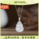 MITHAOL KUSC玉髓冰透福祿葫蘆項(xiàng)鏈女 2025新款新中式吊墜毛衣鏈女神節(jié)禮物 福祿葫蘆項(xiàng)鏈專(zhuān)柜禮盒裝 【送禮更顯愛(ài)意】