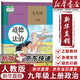 【新華書店正版包郵】適用2025新版初中9九年級上冊道德與法治制人教版課本教材教科書人民教育出版社上學期初三3上冊思想品德人 九年級上冊道德與法治課本