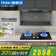 海爾（Haier）抽油煙機(jī)30立方變頻大吸力1100Pa風(fēng)壓358W功率雙三吸自清潔家用燃?xì)庠钕赐霗C(jī)廚房EC739UD二三件套 【煙灶套裝】739煙機(jī)+高效猛火灶50(天然氣