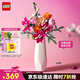 樂高（LEGO）積木拼裝10342 粉黛花束男孩女孩玩具七夕情人節(jié)禮物