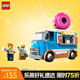 樂(lè)高（LEGO）積木拼裝城市系列60452 甜甜圈餐車(chē)男孩兒童玩具生日禮物