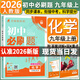 【旗艦店】初中必刷題九年級上冊下冊2026新版同步練習(xí)冊人教版初三9年級教材同步輔導(dǎo)資料書必刷題理想樹 九上化學(xué)【人教版】25秋