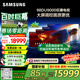 三星（SAMSUNG）98DU9000 98英寸AI電視 超薄4K無開機(jī)廣告大屏影院 UA98DU9000JXXZ 100 二級能效補(bǔ)貼【金晨推薦】