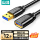 山澤usb3.0延長(zhǎng)線0.6米公對(duì)母電視u盤(pán)鼠標(biāo)硬盤(pán)鍵盤(pán)擴(kuò)展線電腦數(shù)據(jù)連接加長(zhǎng)線打印機(jī)分線器轉(zhuǎn)接線UK-006