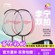 李寧（LI-NING）羽毛球拍對(duì)雙拍超輕男女家庭兒童羽拍碳素纖維耐打?qū)W生初學(xué)者入門(mén) 綠/粉套裝【拍套+羽球+手膠】