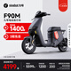 九號（Ninebot）電動車遠(yuǎn)行者F90M電動長續(xù)航自行車【門店自提】 到門店選顏色