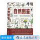 自然圖鑒 繪本大師松岡達英繪 600種動(dòng)植物的觀(guān)察方法 自然觀(guān)察入門(mén)手冊動(dòng)植物科普百科生活圖鑒系列 后浪正版