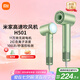 米家【七夕情人節(jié)禮物】高速吹風(fēng)機(jī)H501小米家用吹風(fēng)筒 溫柔小颶風(fēng) 負(fù)離子護(hù)發(fā)國家補(bǔ)貼 森野綠