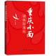 重慶小面調味標準化 重慶小面的面條高湯澆頭制作書籍 重慶小面條材料配方資料大全 調味品調味料配
