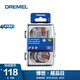 DREMEL琢美 電磨機(jī)通用/砂磨研磨/雕刻印刻/EZ切割附件套裝 EZ切割附件套裝（11件）