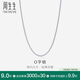 周生生Pt950鉑金批角圈項(xiàng)鏈白金男女素鏈04800N45厘米2.85克