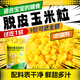 胖東來(lái)同款去皮玉米粒嬰兒輔食寶寶吃的甜糯玉米粒無(wú)添加煮粥吃 脫皮水果玉米果肉 60·gx5袋【試吃裝】