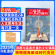 每月包郵 三聯(lián)生活周刊雜志訂閱 2025年9月起訂 1年52期 每月快遞1次 時政熱點新聞報道 一種生活態(tài)度 每期主題鮮明 深入探討當(dāng)下熱點話題 報道社會熱點 傳播新聞資訊 雜志鋪