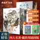 特裝本刷邊書(shū) 名著(zhù)大師繪水滸傳 三國演義+戴敦邦三國群雄卡贈品 三國演義+贈戴敦邦三國群雄卡