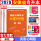 【2026新版安徽專用 現(xiàn)貨速發(fā)】安徽專升本庫課2026年安徽專升本考試復(fù)習(xí)資料大學(xué)語文高等數(shù)學(xué)英語管理學(xué)文理科王光健周三多馬工程市場營銷機(jī)械專用教材歷年真題模擬試卷必刷2000題庫克 【必刷題】英語
